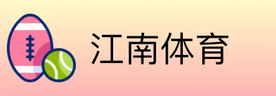 江南体育 logo
